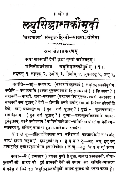 Laghusiddhanta Kaumudi